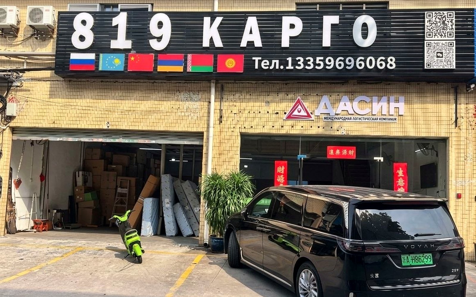 Офис 819 КАРГО · Фошань