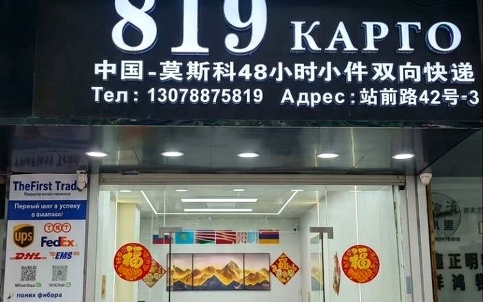 Офис 819 КАРГО · Гуанчжоу