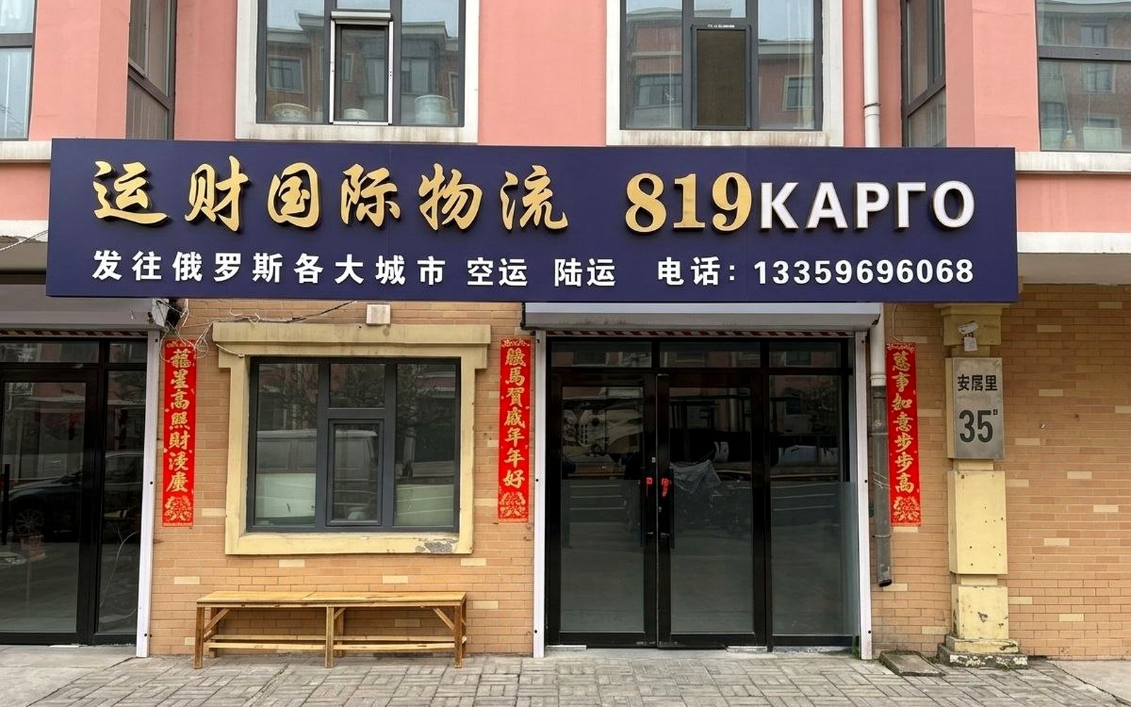 Офис 819 КАРГО · Суйфэньхэ