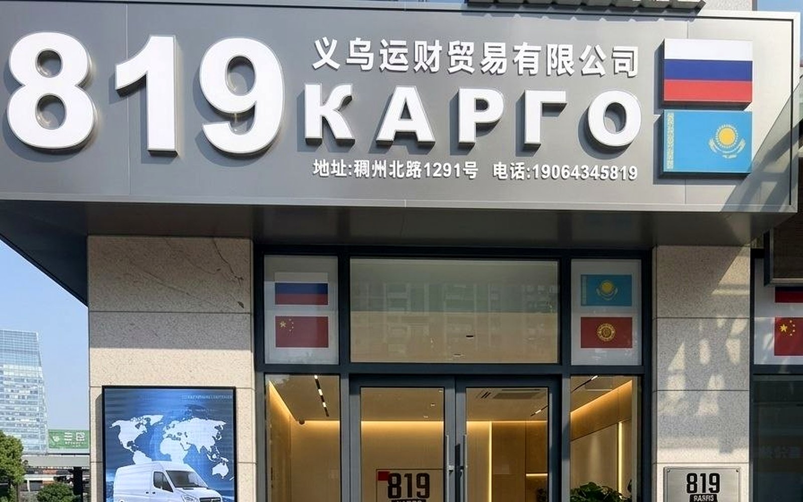 Офис 819 КАРГО · Иу